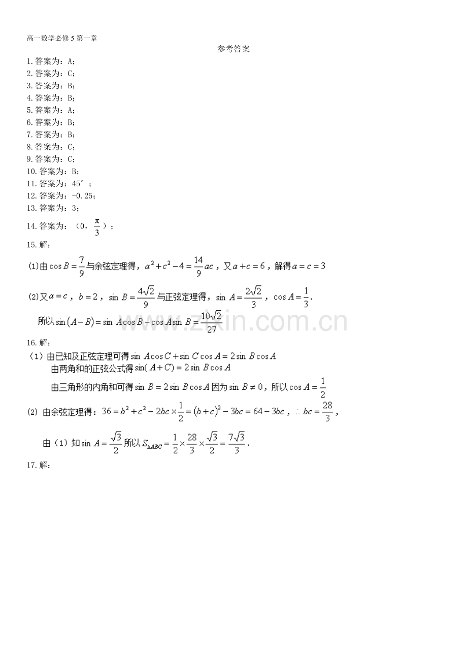 必修5-解三角形单元测试题---(含答案).doc_第3页