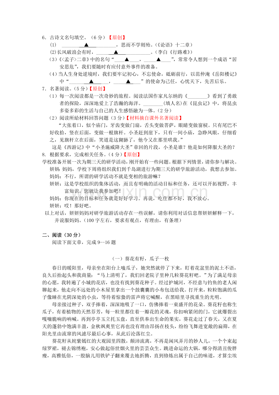 浙江省杭州市2019年中考语文命题比赛试题.doc_第2页