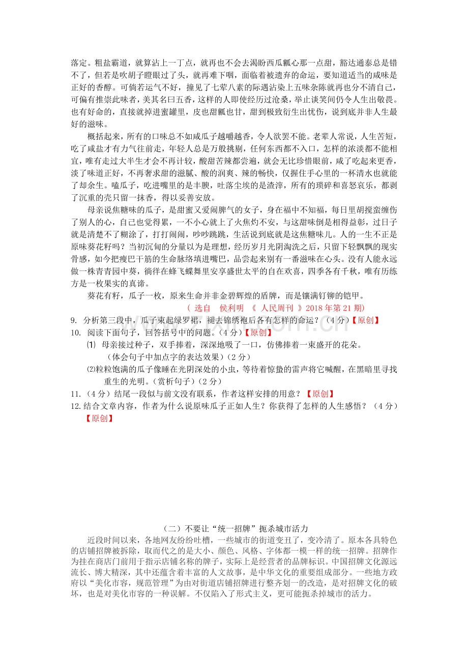 浙江省杭州市2019年中考语文命题比赛试题.doc_第3页