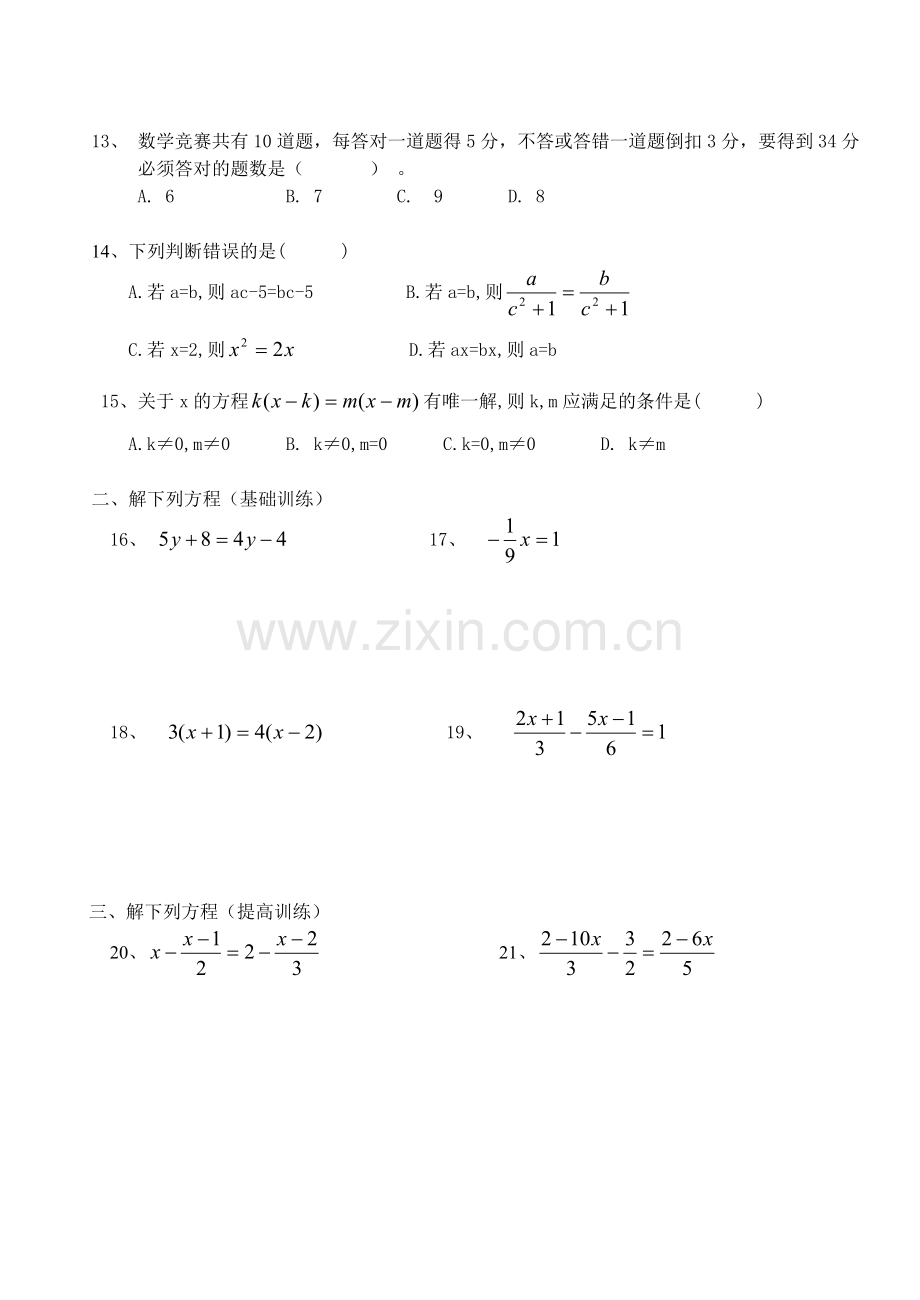 初一一元一次方程练习题(一).doc_第2页