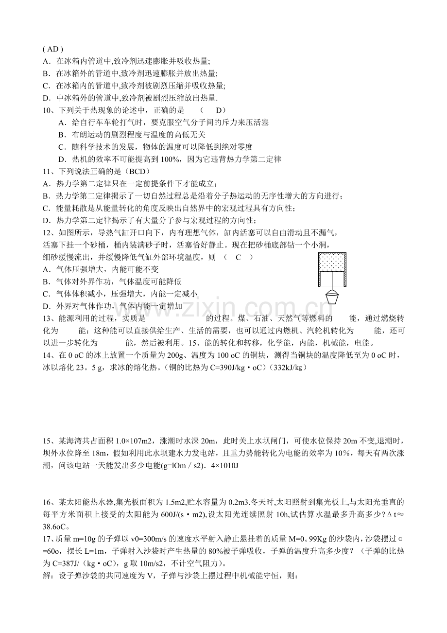 高中物理热力学定律综合练习.doc_第2页