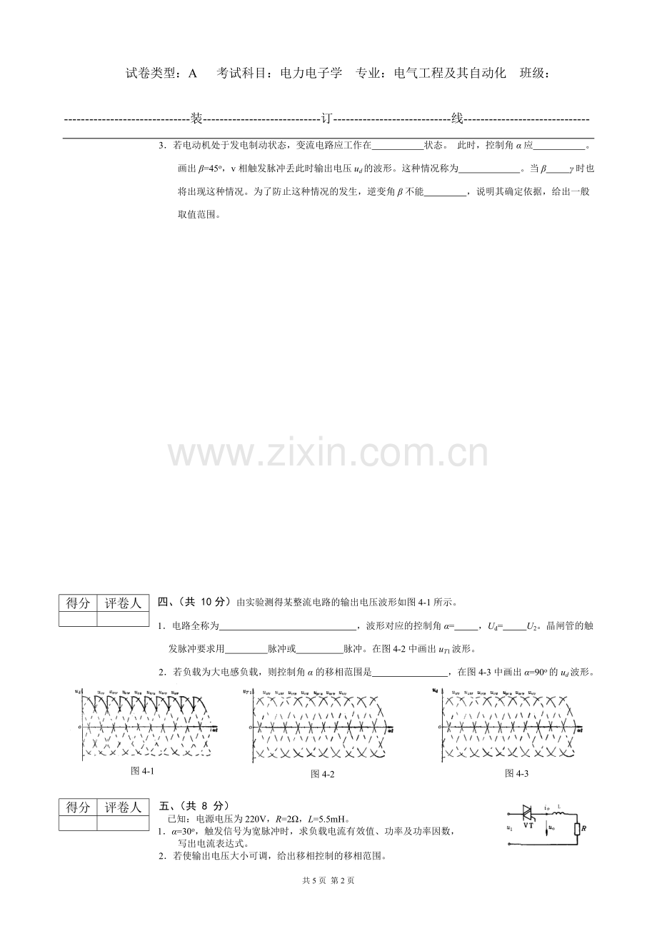 电气信息学院电力电子技术期末考试试题与答案详解.doc_第2页