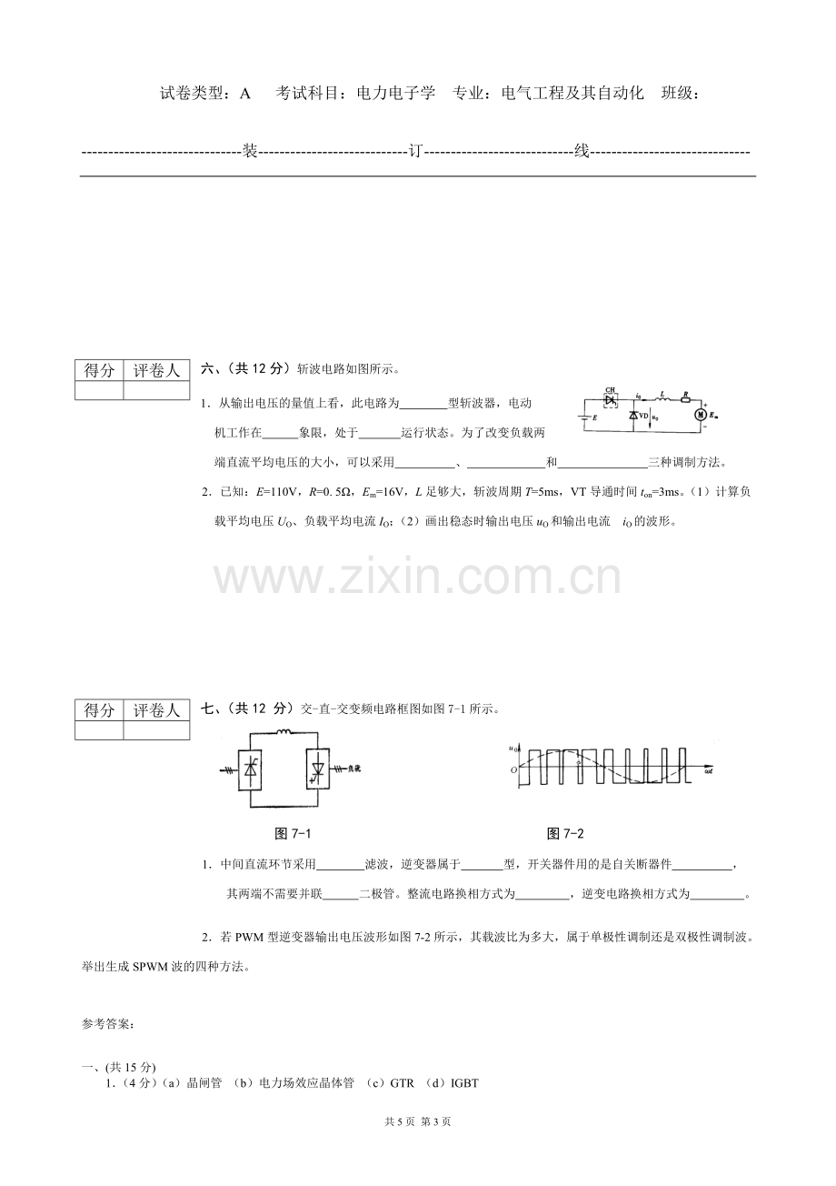 电气信息学院电力电子技术期末考试试题与答案详解.doc_第3页