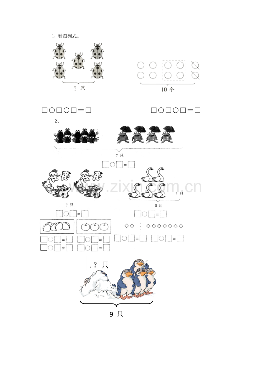 人教版小学一年级数学看图解决问题习题一.doc_第1页
