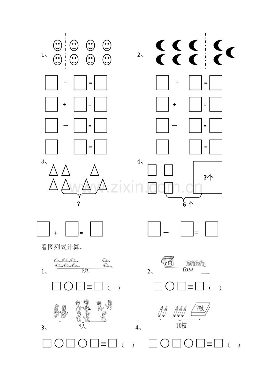 人教版小学一年级数学看图解决问题习题一.doc_第2页