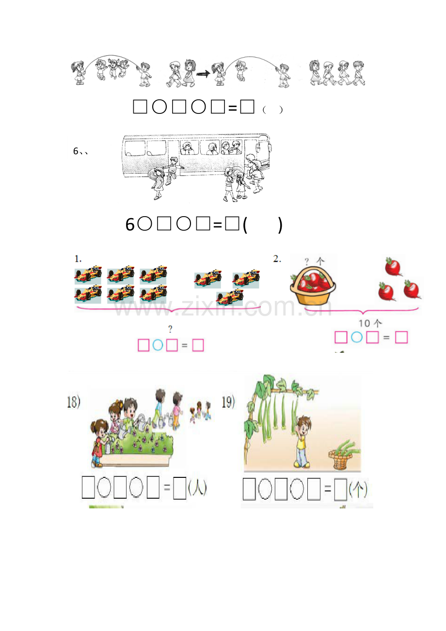 人教版小学一年级数学看图解决问题习题一.doc_第3页