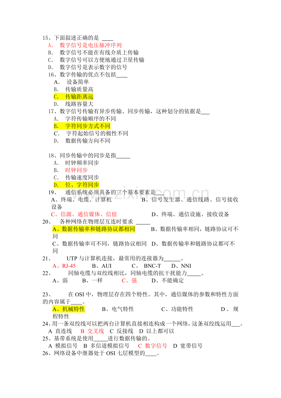 第二章物理层复习题(答案).doc_第2页