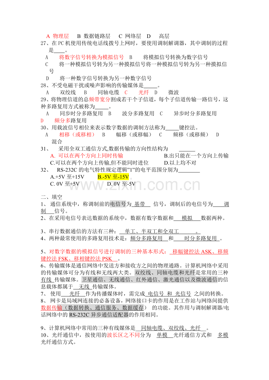 第二章物理层复习题(答案).doc_第3页