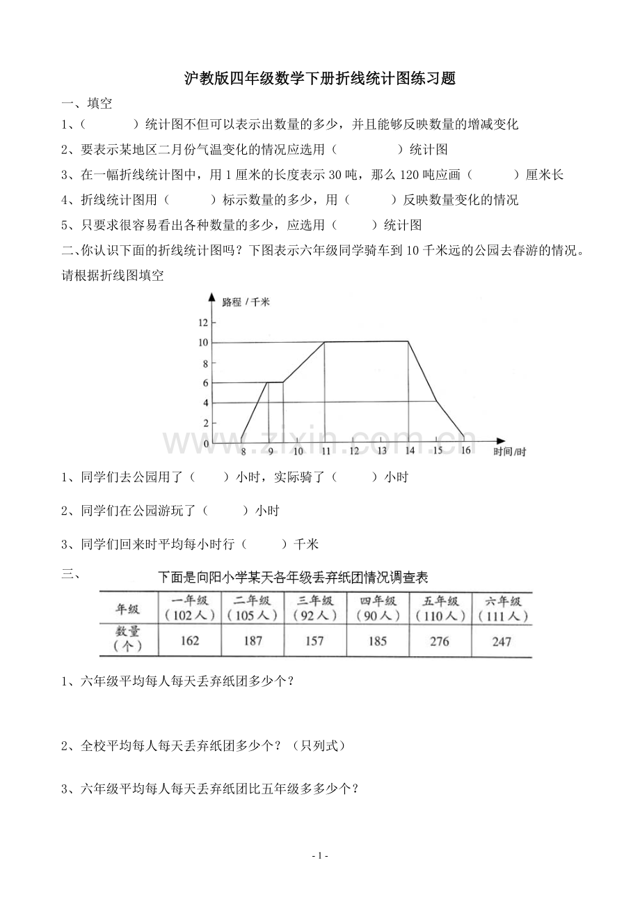 沪教版四年级数学下册折线统计图练习题(.doc_第1页