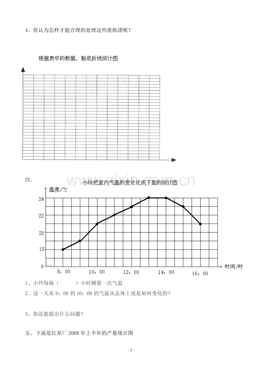 沪教版四年级数学下册折线统计图练习题(.doc_第2页