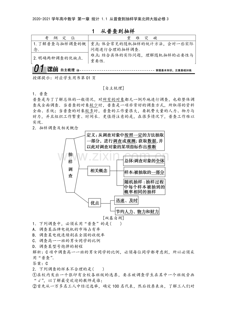 2020-2021学年高中数学-第一章-统计-1.1-从普查到抽样学案北师大版必修3.doc_第2页