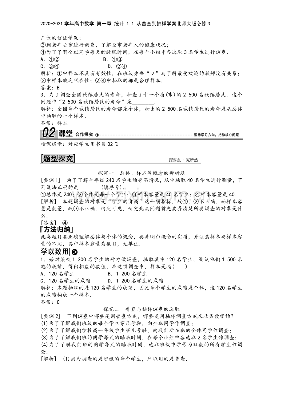 2020-2021学年高中数学-第一章-统计-1.1-从普查到抽样学案北师大版必修3.doc_第3页