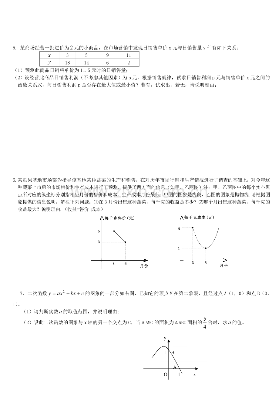 初三二次函数应用题.doc_第2页