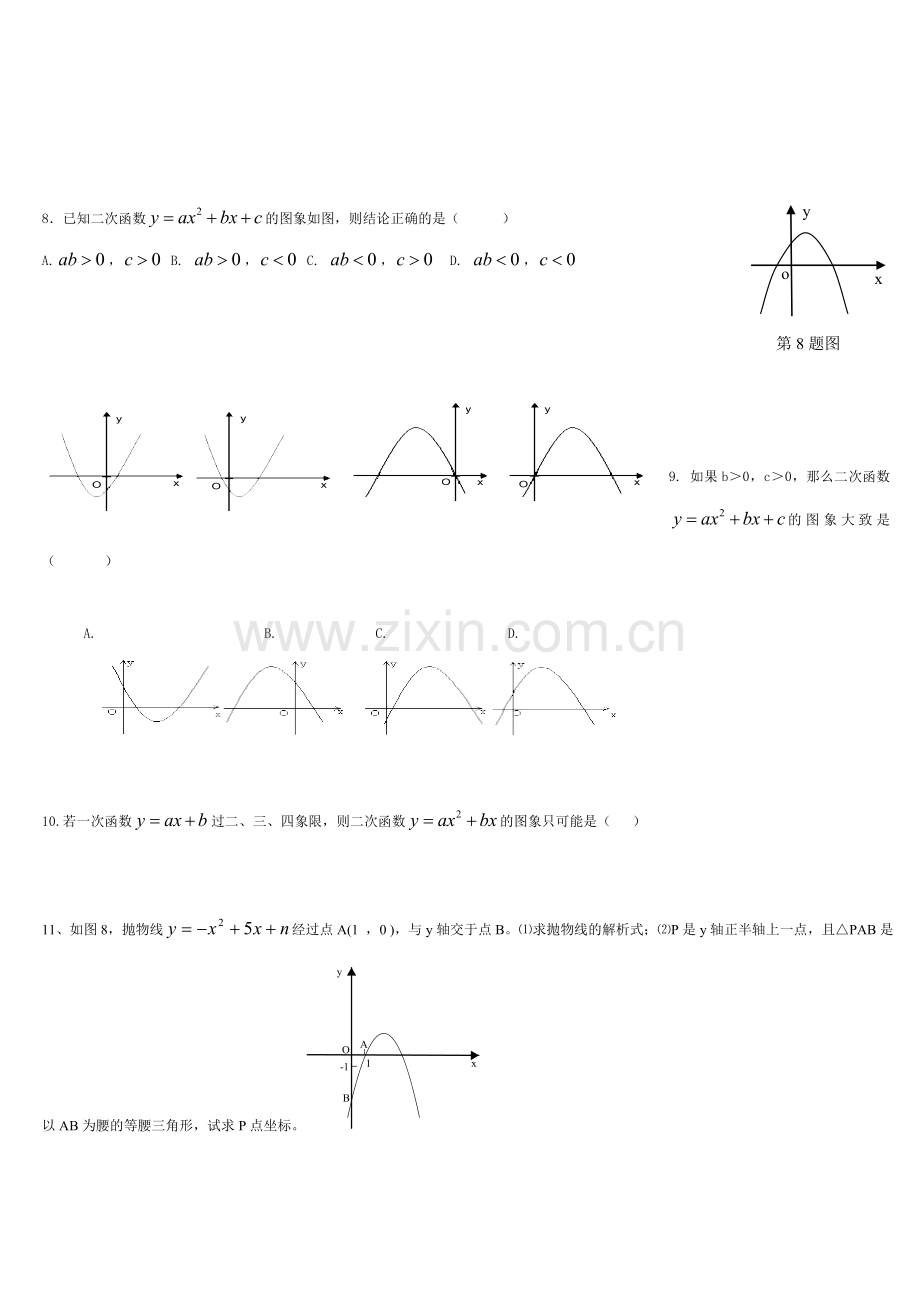 初三二次函数应用题.doc_第3页