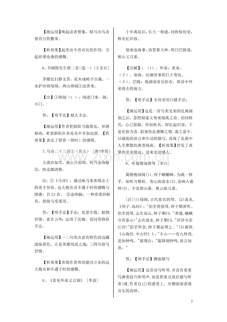 古诗表现手法练习及答案举例.doc_第2页