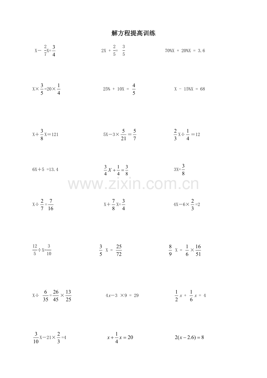 7.六年级解方程计算题(最牛经典).doc_第1页