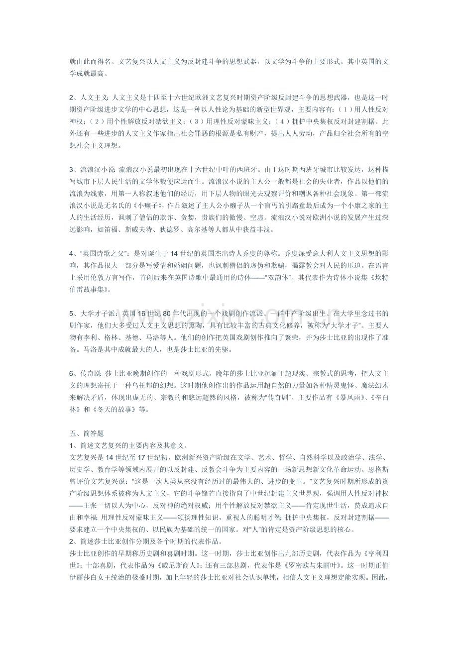 第三章文艺复兴时期文学试题库.doc_第3页