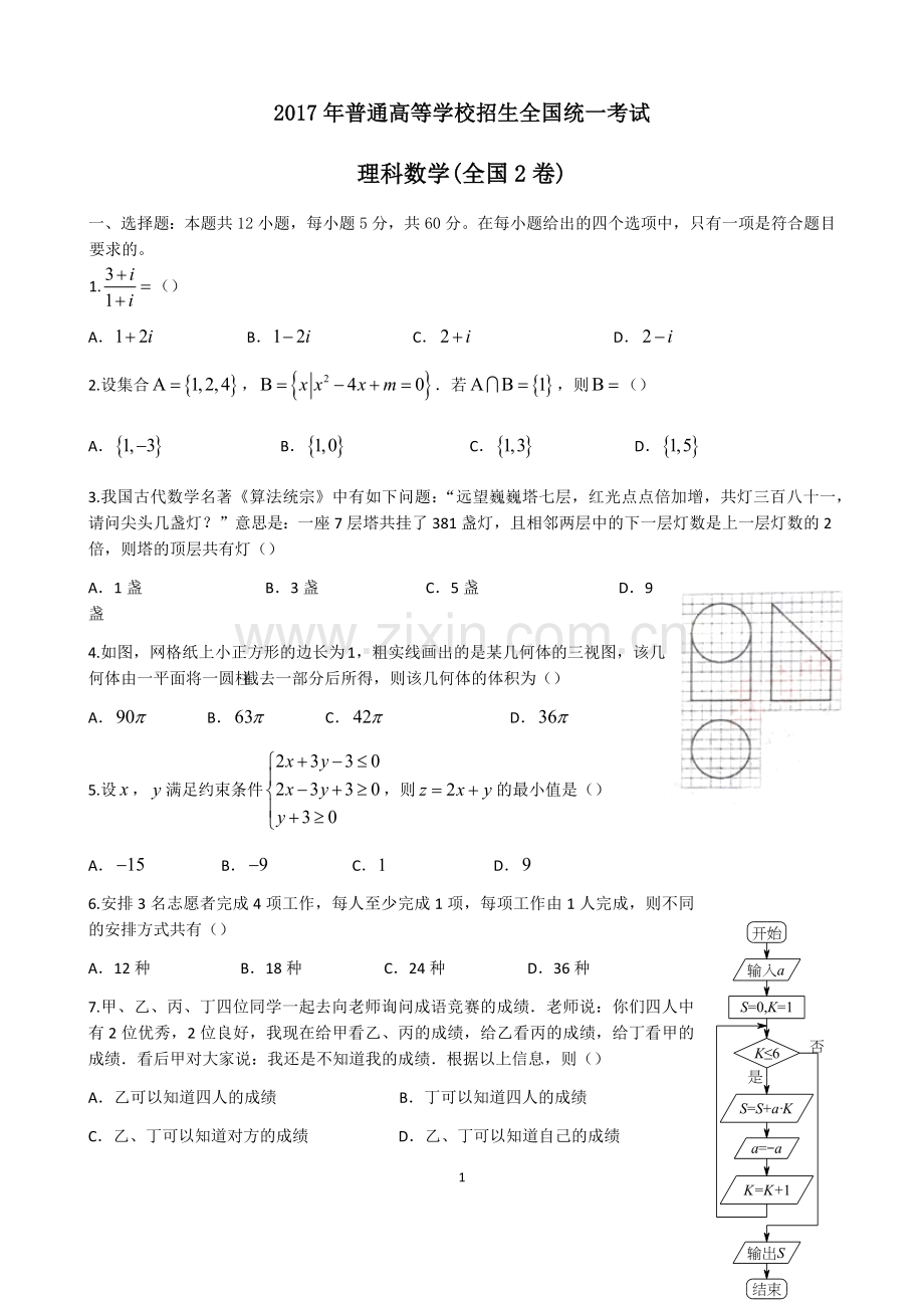 2017全国二卷理科数学高考真题及答案.doc_第1页