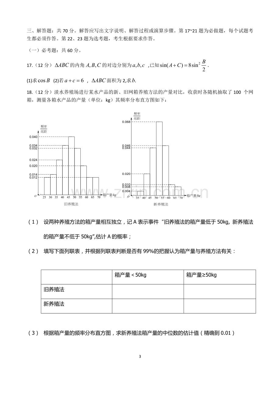 2017全国二卷理科数学高考真题及答案.doc_第3页