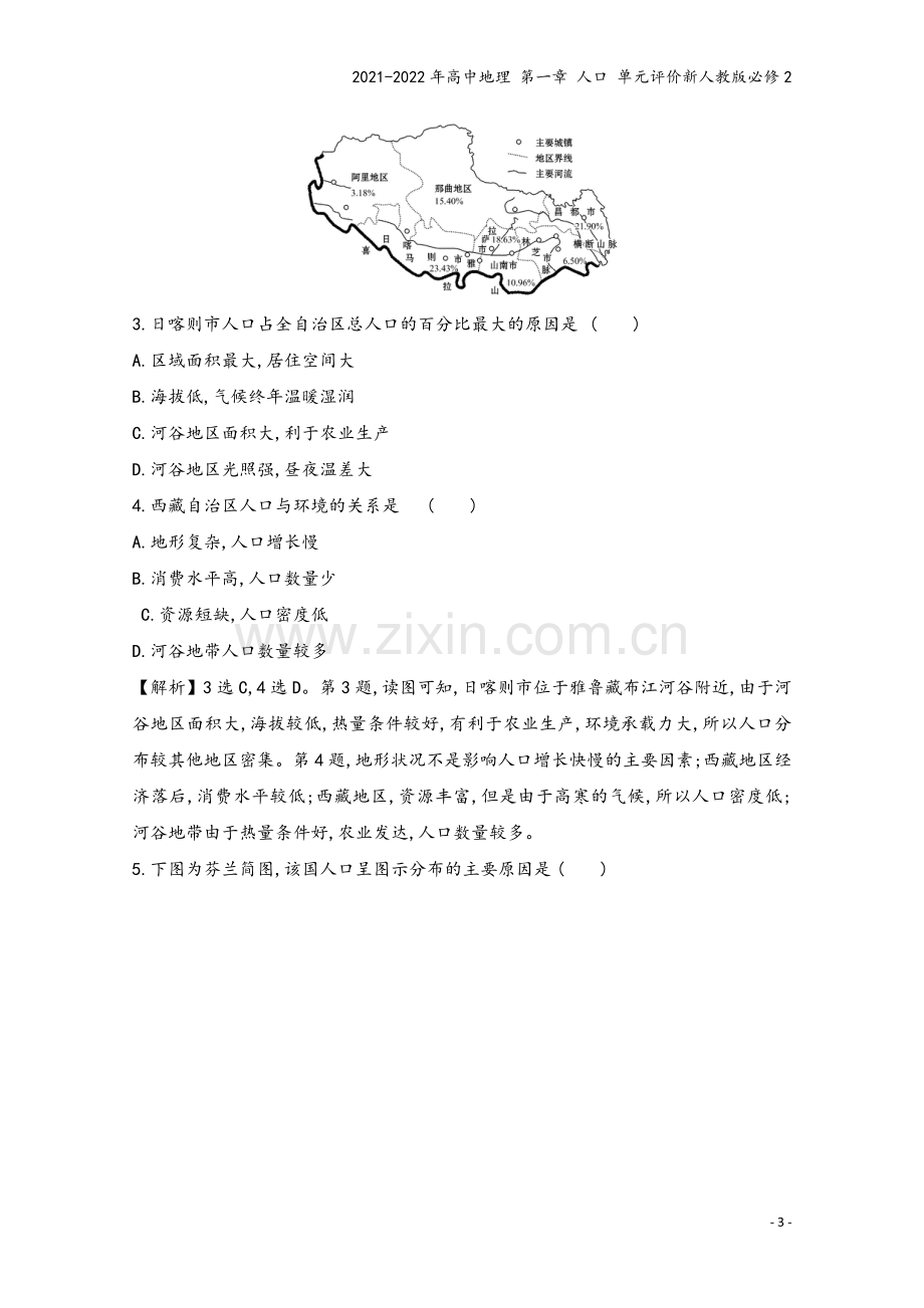 2021-2022年高中地理-第一章-人口-单元评价新人教版必修2.doc_第3页