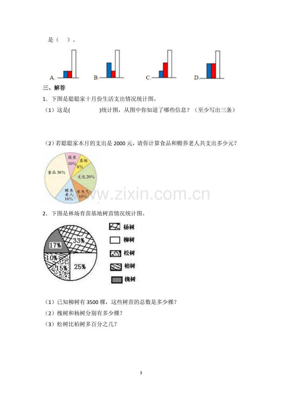 六年级上册数学扇形统计图练习题.doc_第3页