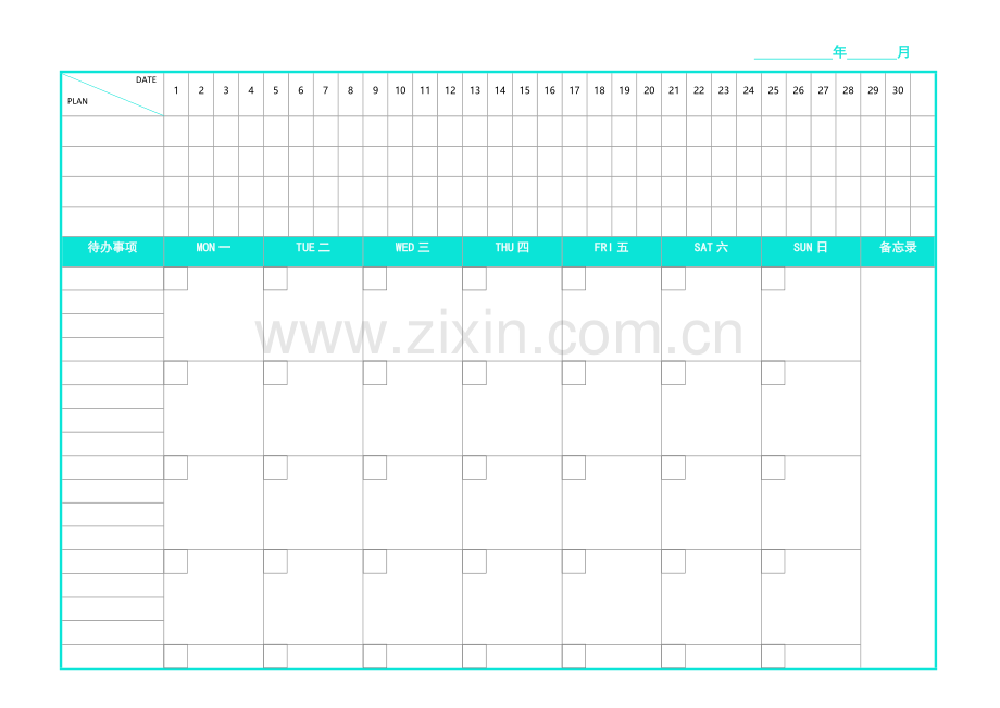 万用日程表月计划表(A4打印).doc_第1页