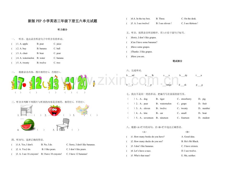 新版人教版小学英语三年级下册五六单元测试题.doc_第1页