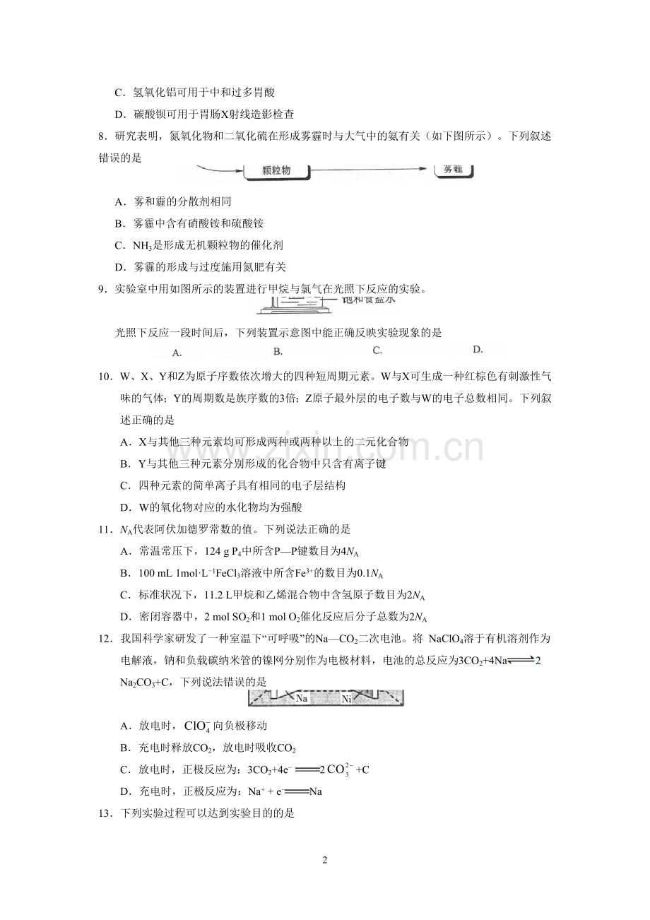 2018年高考全国二卷全国卷理综试题及答案.doc_第2页