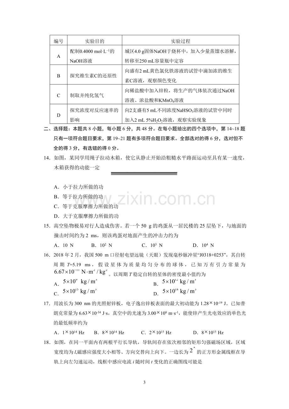 2018年高考全国二卷全国卷理综试题及答案.doc_第3页