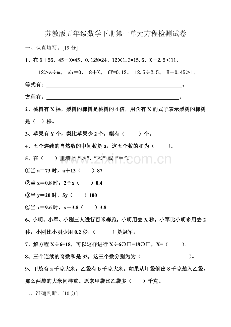 小学五年级数学方程式练习题.doc_第1页