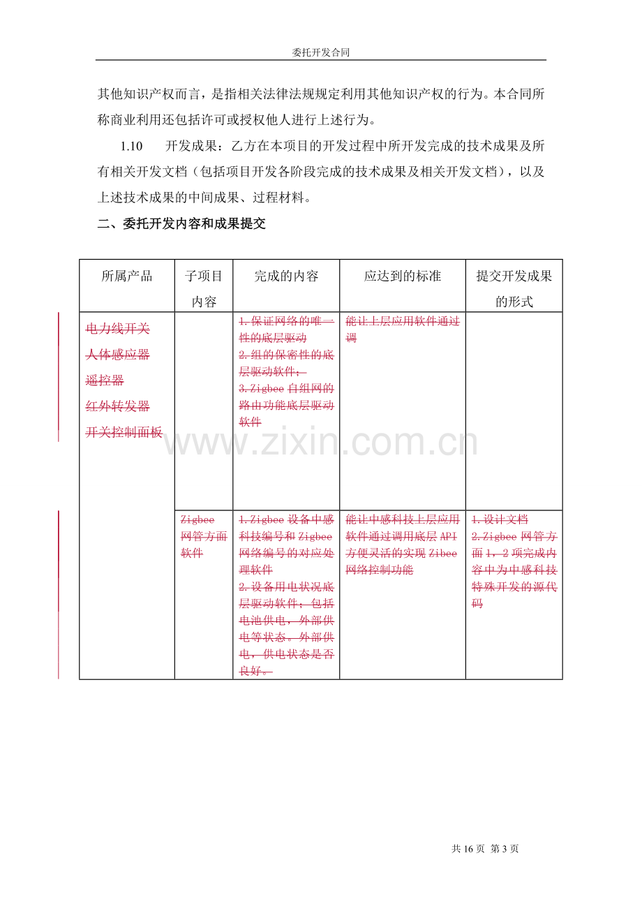 委托开发合同.doc_第3页