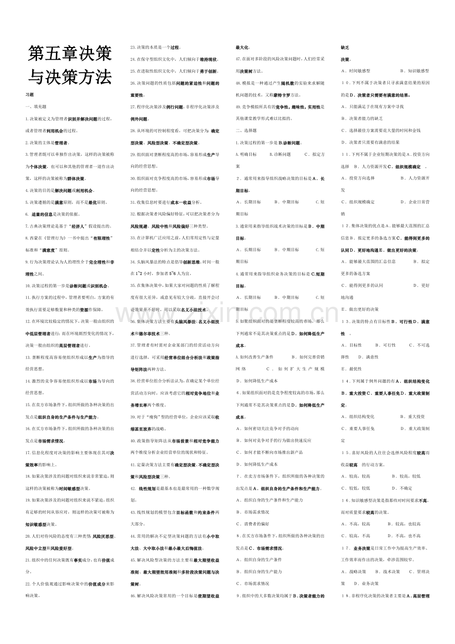 第五章决策与决策方法.doc_第1页