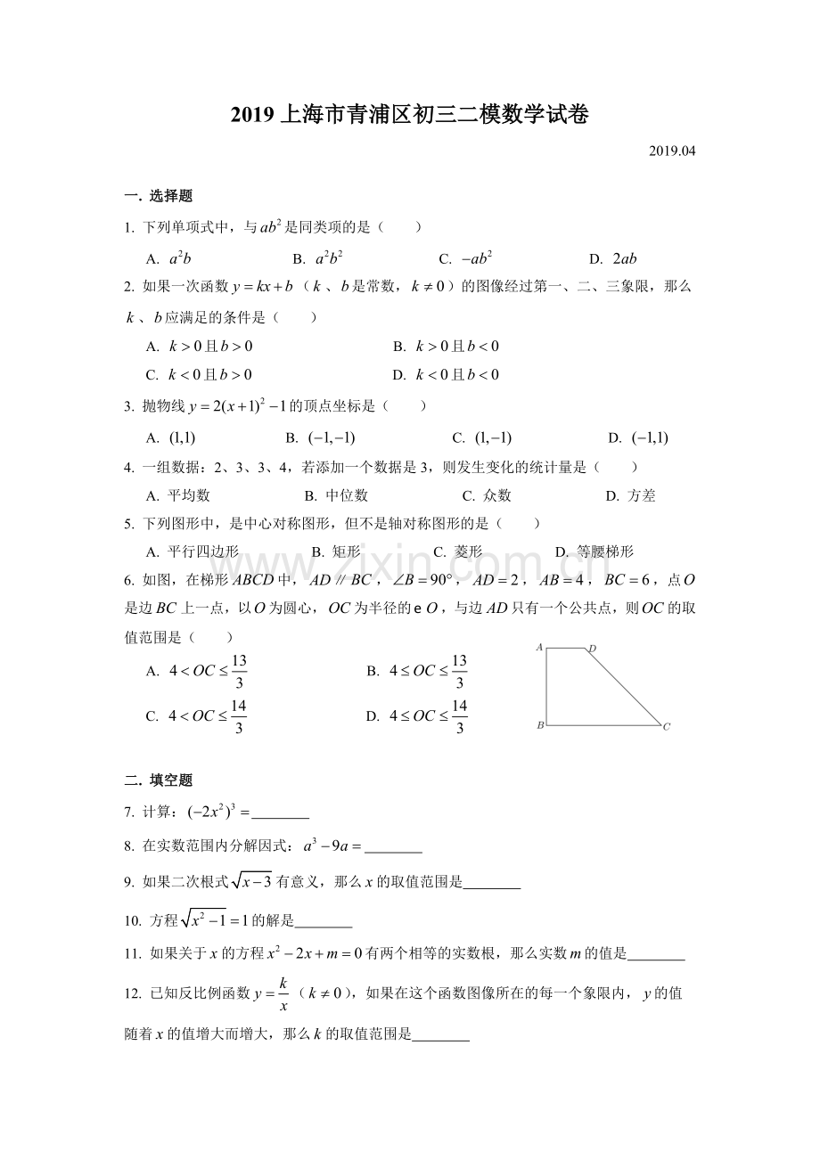 2019届青浦区九年级二模数学Word版(附解析).doc_第1页