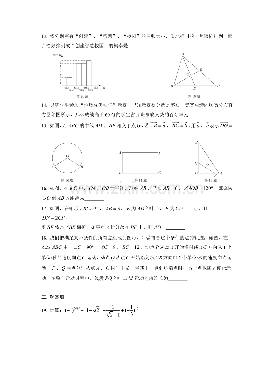 2019届青浦区九年级二模数学Word版(附解析).doc_第2页