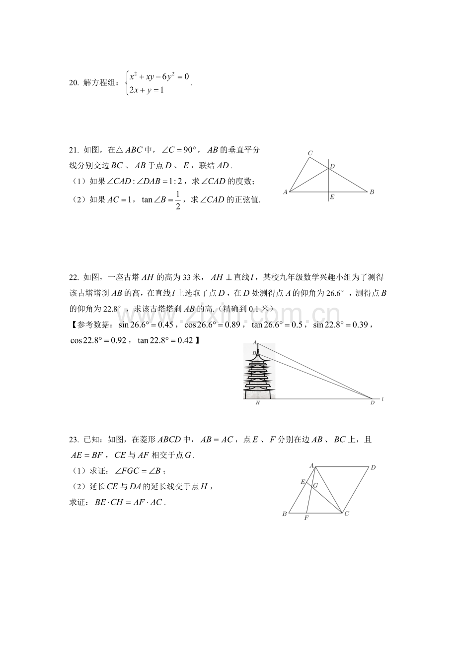 2019届青浦区九年级二模数学Word版(附解析).doc_第3页