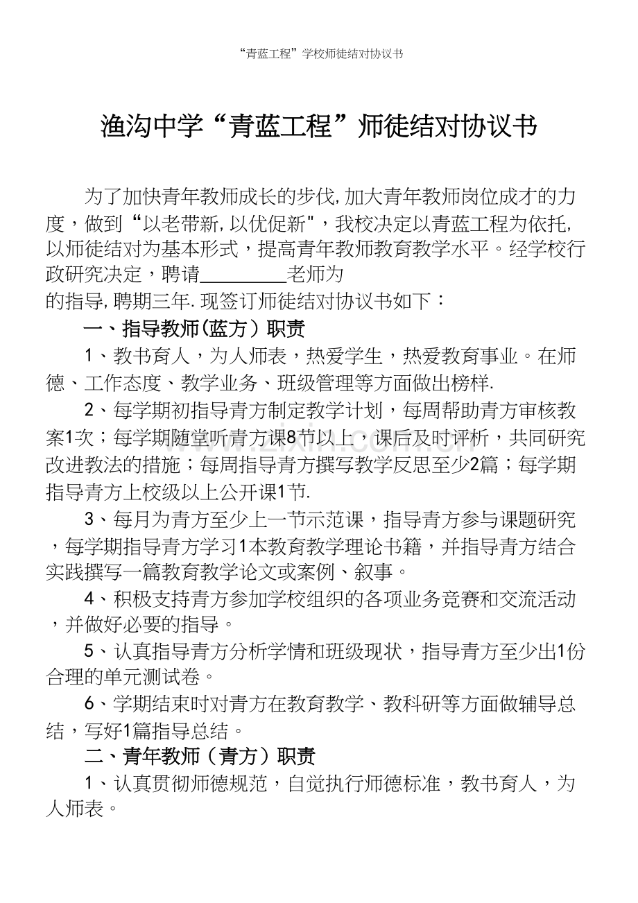 “青蓝工程”学校师徒结对协议书.docx_第2页