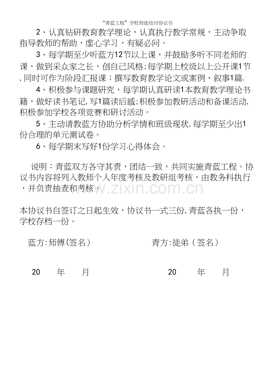 “青蓝工程”学校师徒结对协议书.docx_第3页