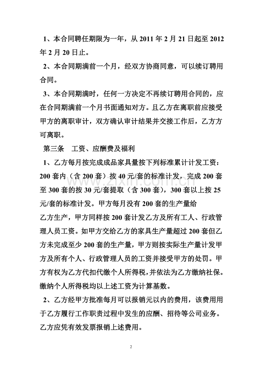 家具厂厂长聘用合同.doc_第2页