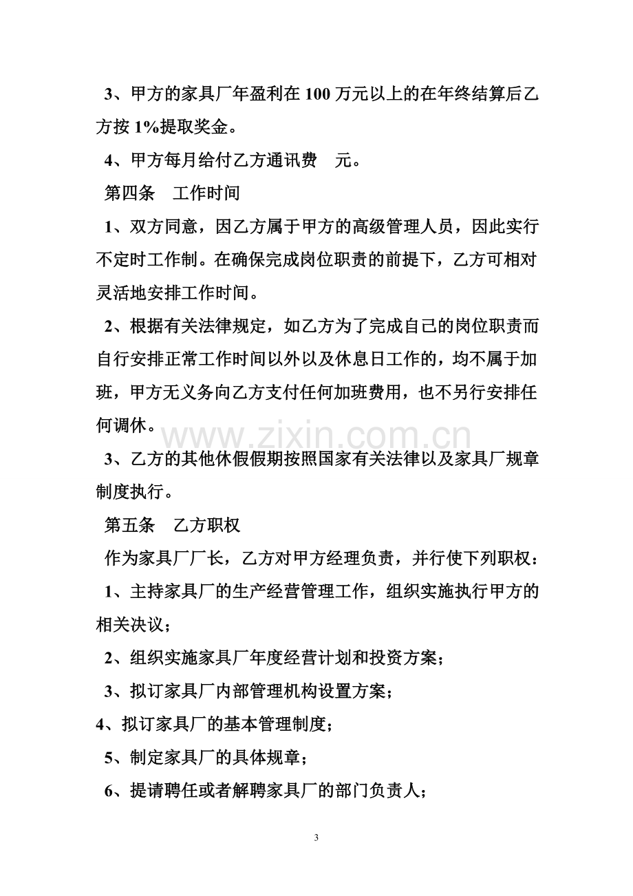 家具厂厂长聘用合同.doc_第3页