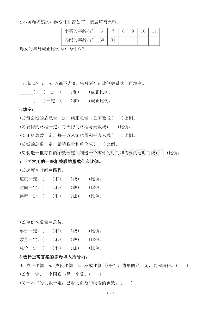 正比例与反比例意义练习附答案.doc_第2页