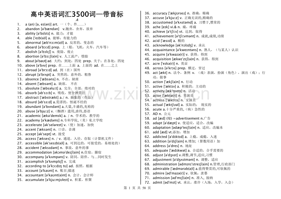 高考英语3500词汇表中英文分析.doc_第1页