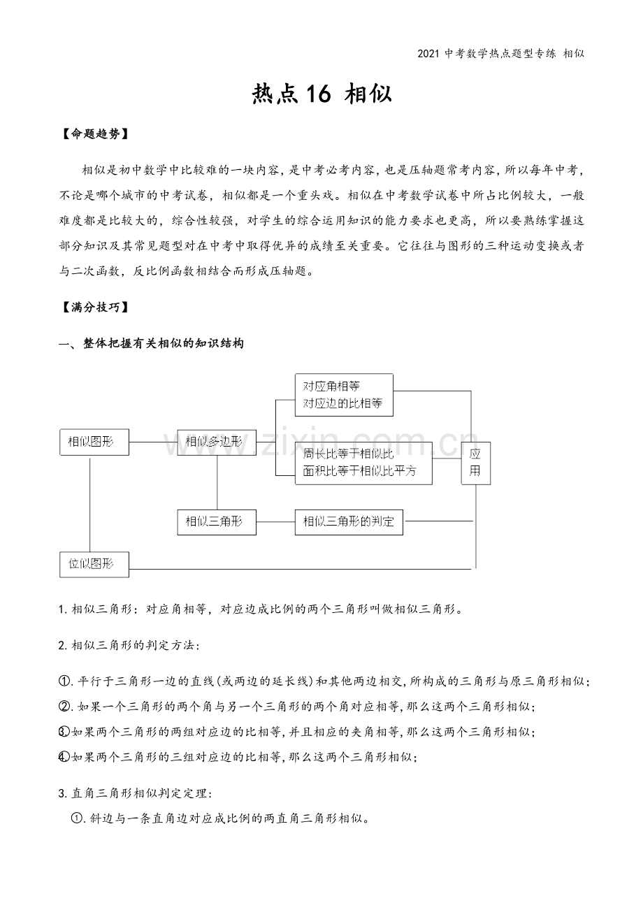 2021中考数学热点题型专练-相似.docx_第2页