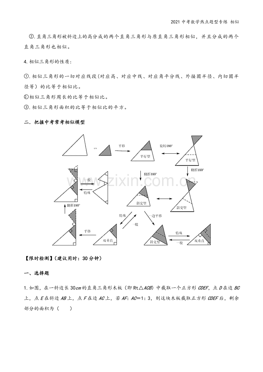 2021中考数学热点题型专练-相似.docx_第3页