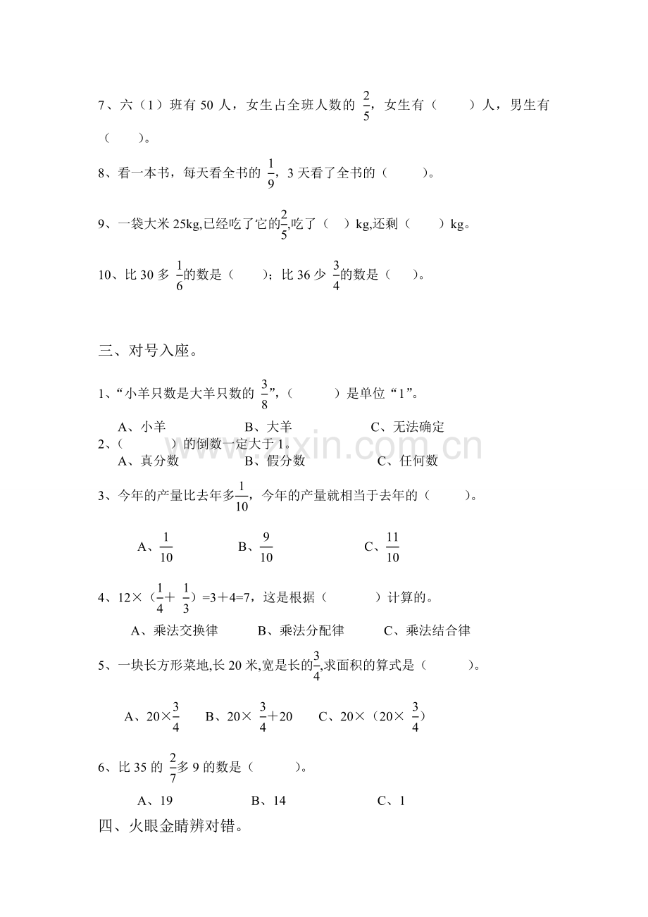 分数乘法单元测试题.doc_第2页