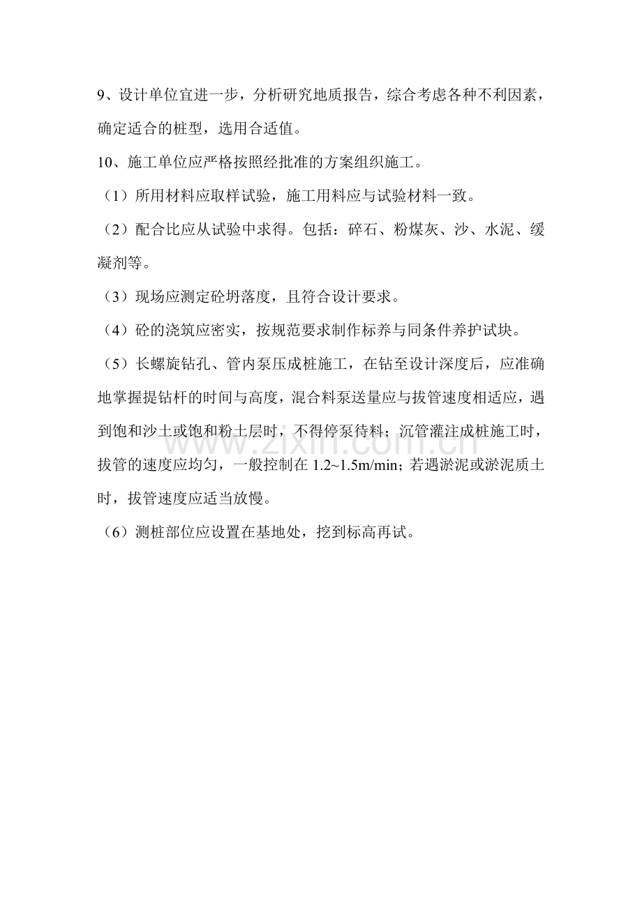 关于CFG桩试桩质量不合格问题探讨.doc_第3页