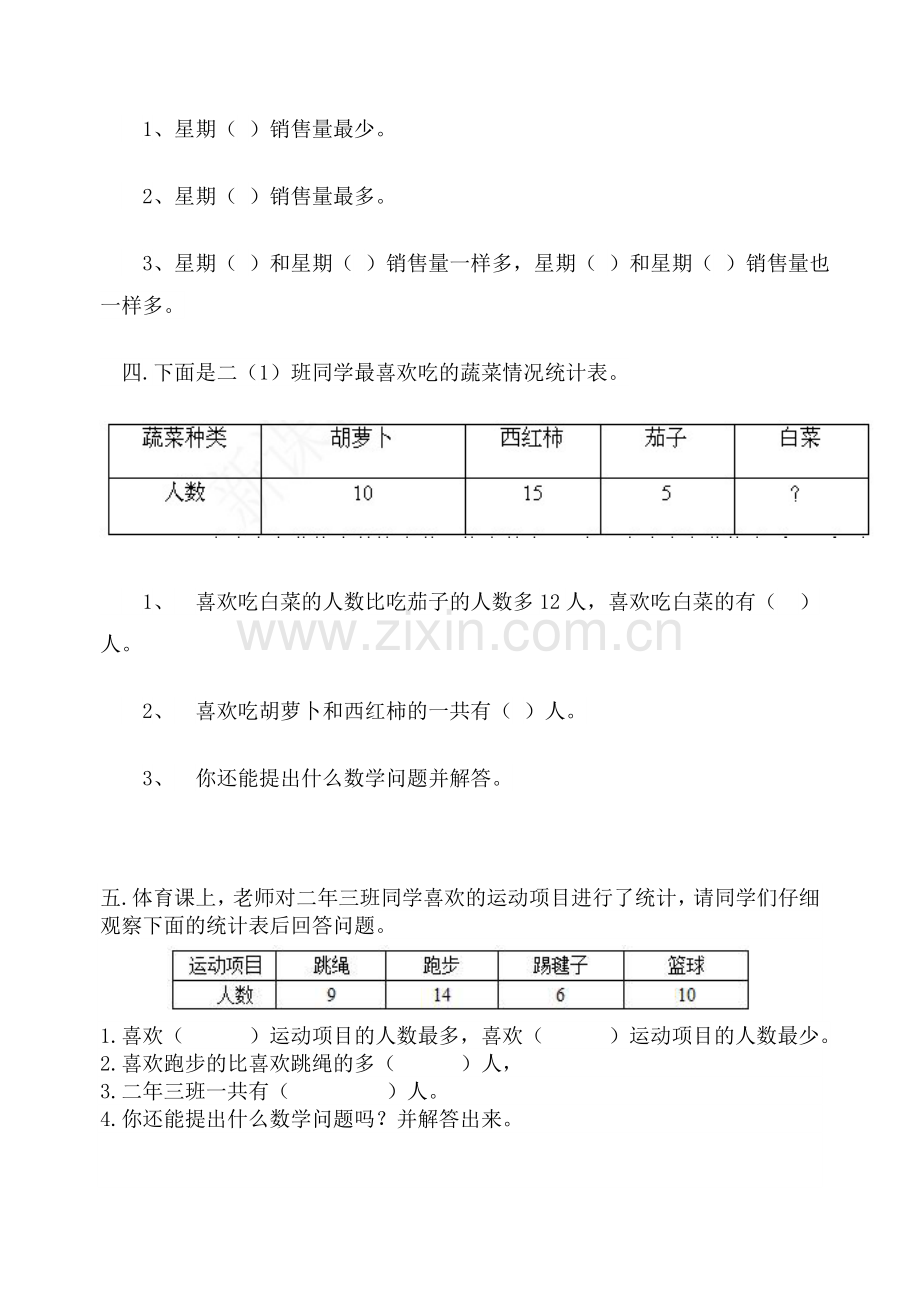 人教版小学二年级下册数学第一单元测试题.doc_第2页