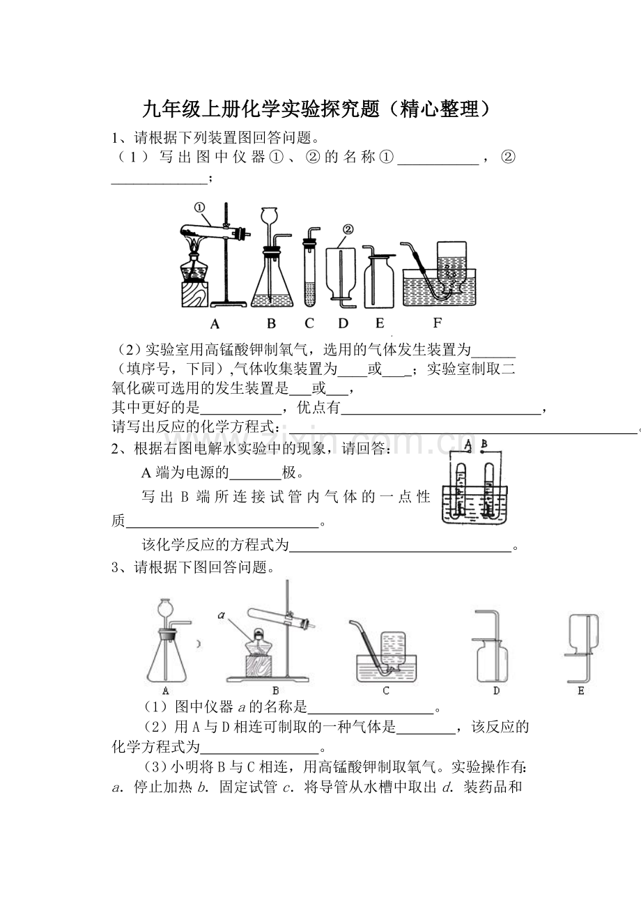 人教版九年级上册化学实验探究题.doc_第1页