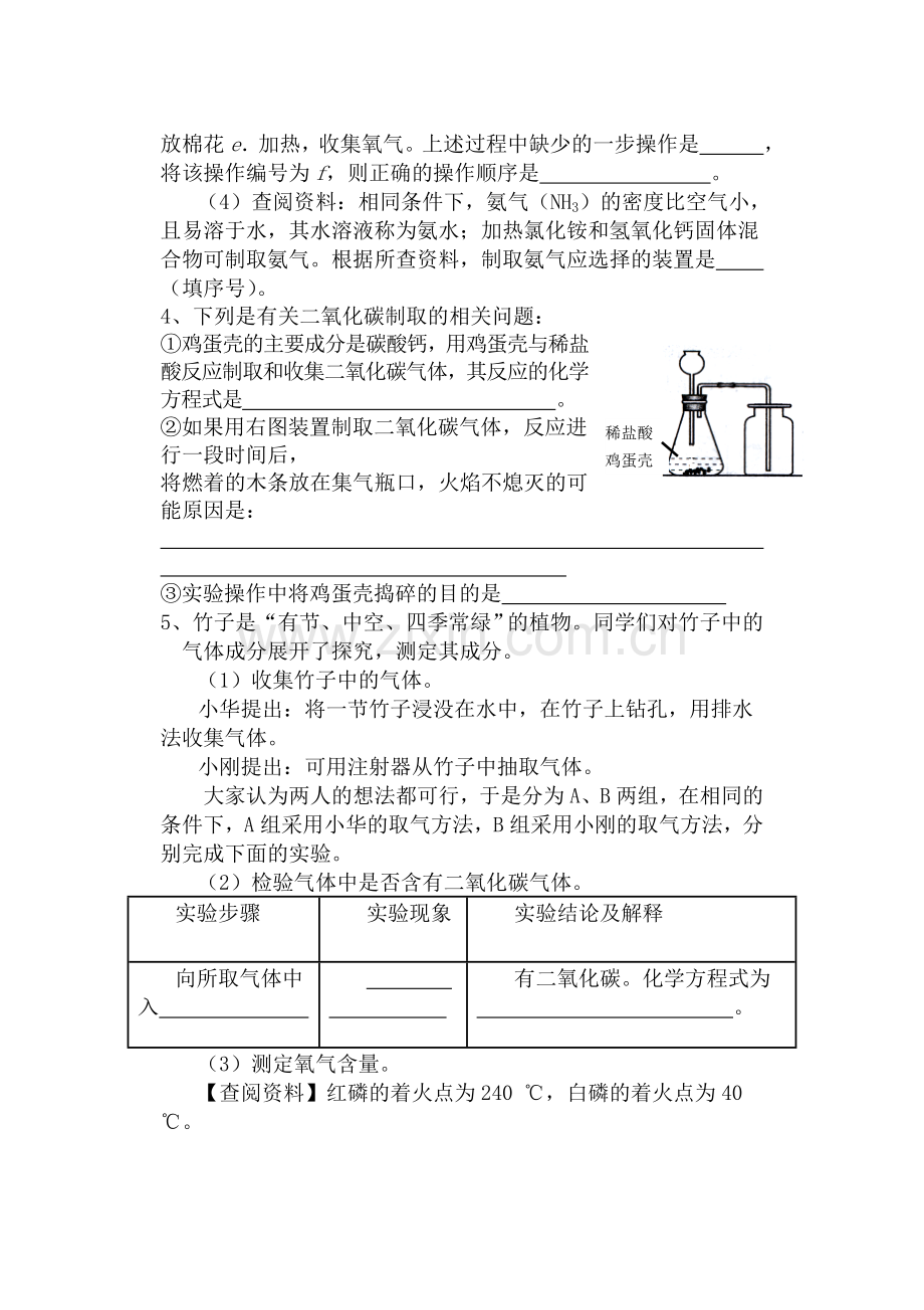 人教版九年级上册化学实验探究题.doc_第2页