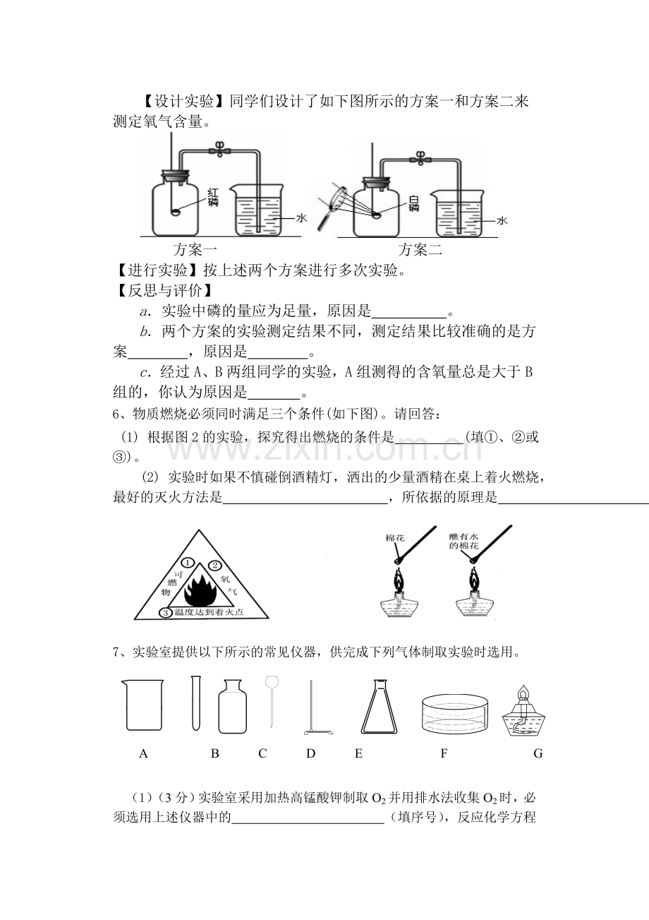 人教版九年级上册化学实验探究题.doc_第3页