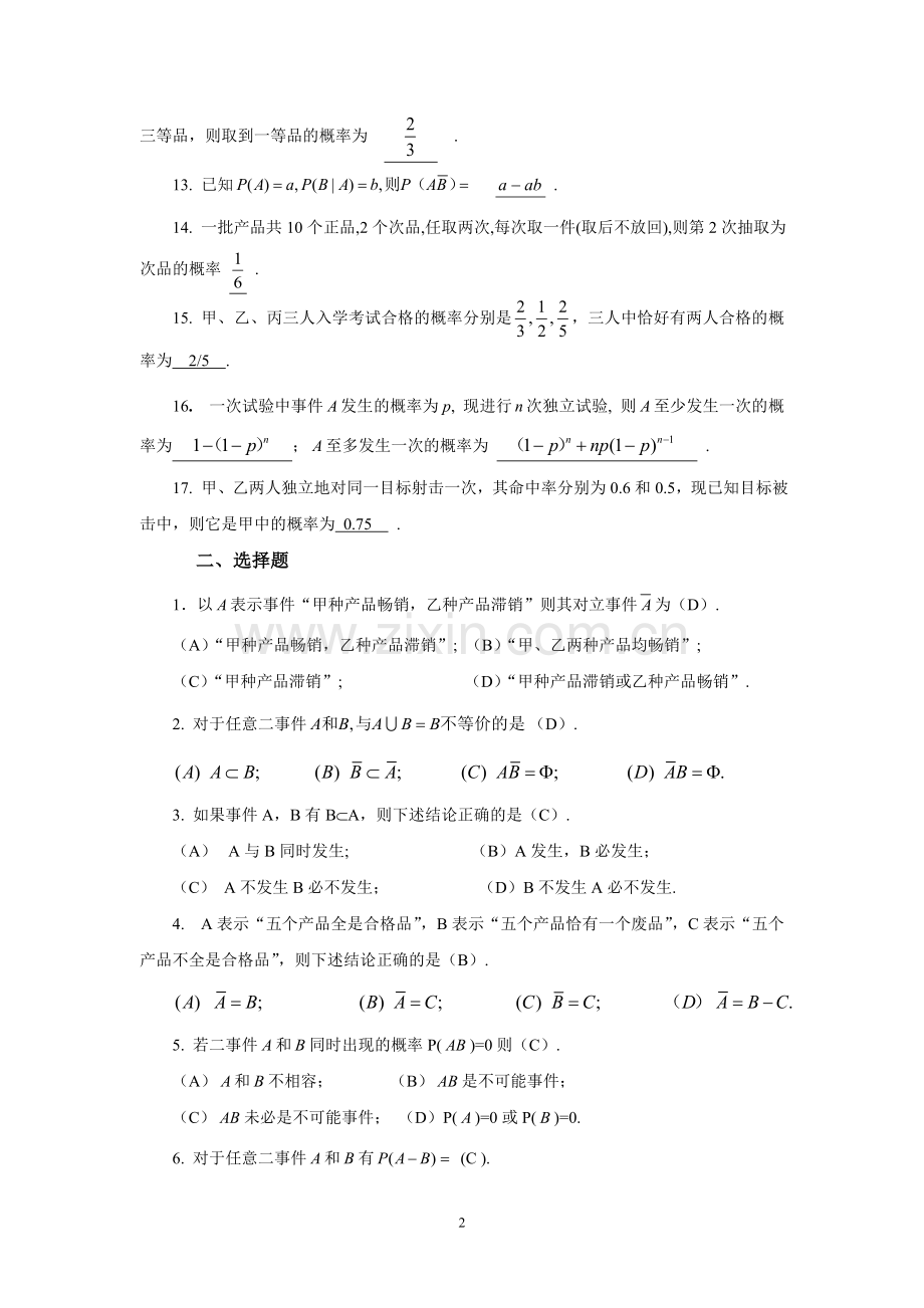 第一章-随机事件及其概率习题.doc_第2页